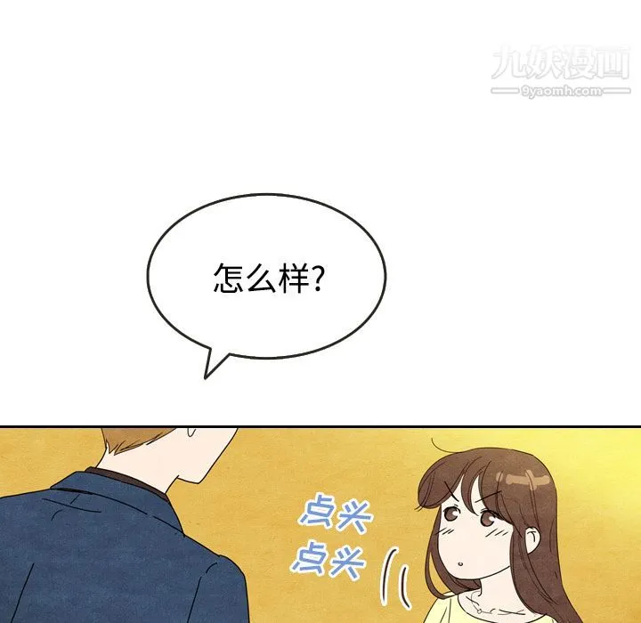 泰珠小姐的完美婚姻生活 - 第6话 - page 75