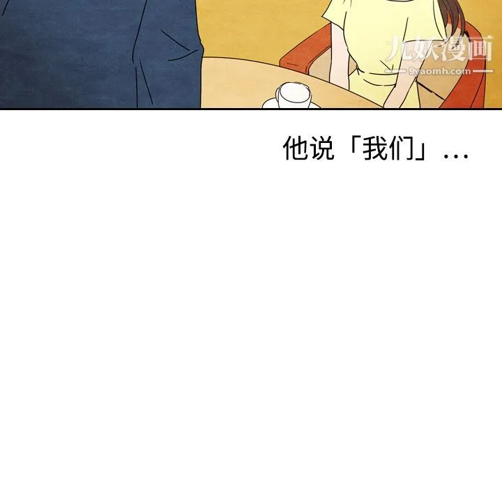 泰珠小姐的完美婚姻生活 - 第6话 - page 76