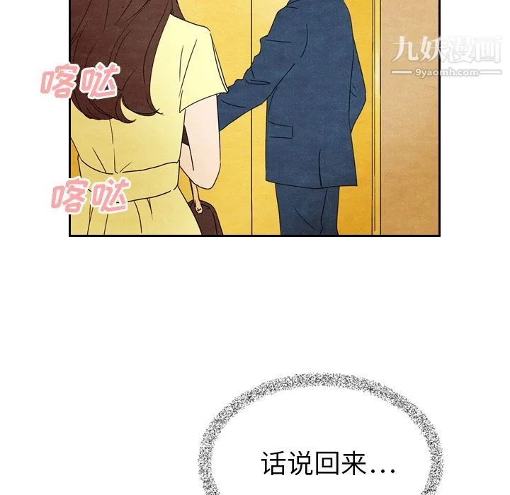 泰珠小姐的完美婚姻生活 - 第6话 - page 78