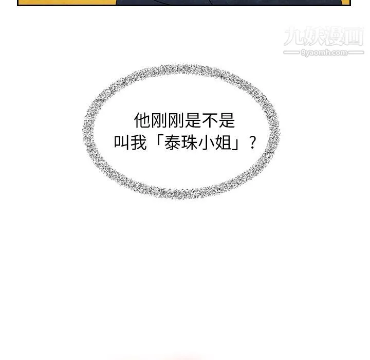 泰珠小姐的完美婚姻生活 - 第6话 - page 80