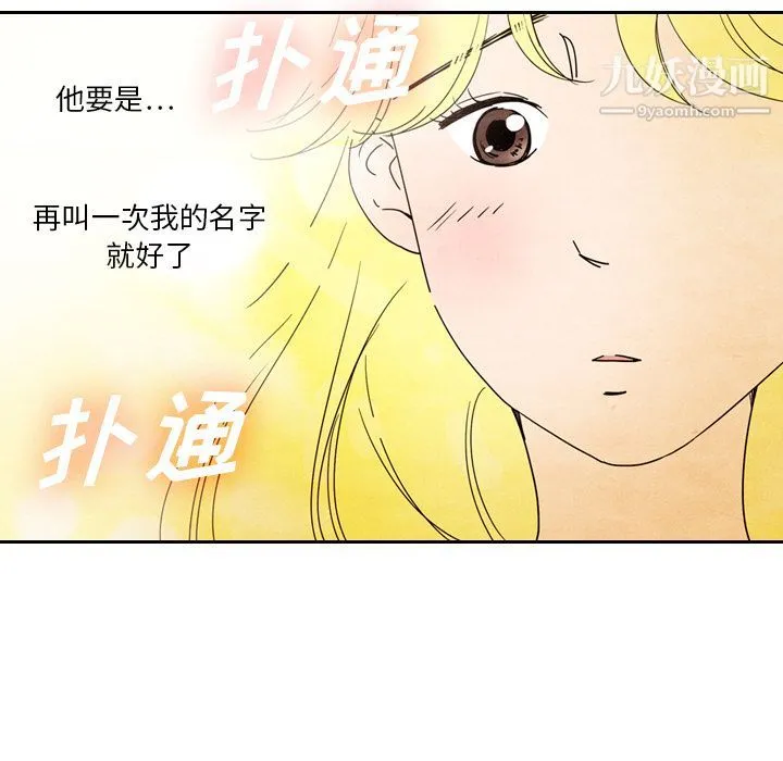 泰珠小姐的完美婚姻生活 - 第6话 - page 81