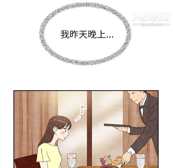 泰珠小姐的完美婚姻生活 - 第6话 - page 86