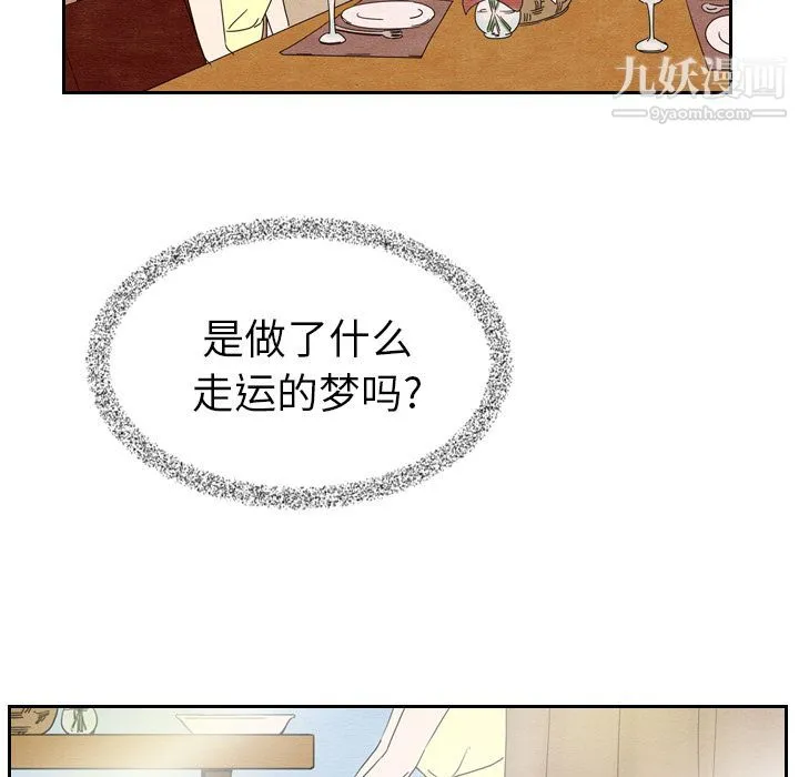 泰珠小姐的完美婚姻生活 - 第6话 - page 87