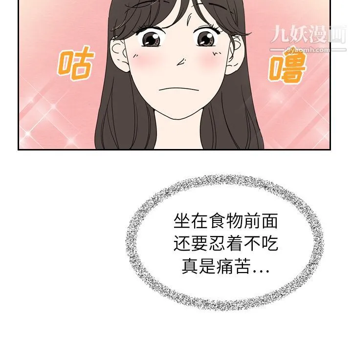 泰珠小姐的完美婚姻生活 - 第6话 - page 91
