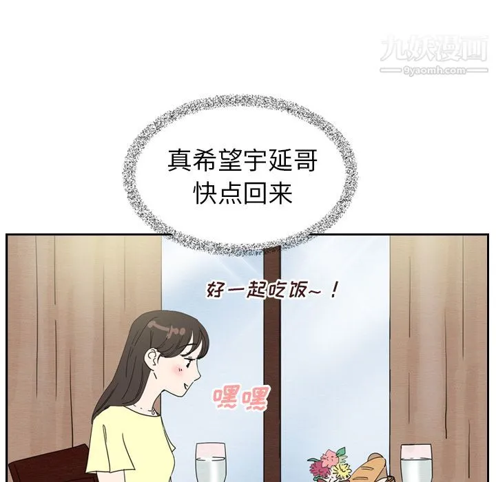 泰珠小姐的完美婚姻生活 - 第6话 - page 92