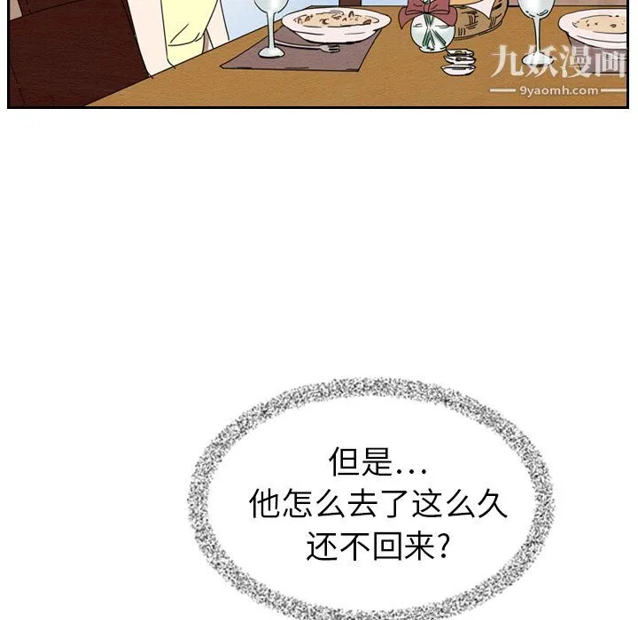 泰珠小姐的完美婚姻生活 - 第6话 - page 93
