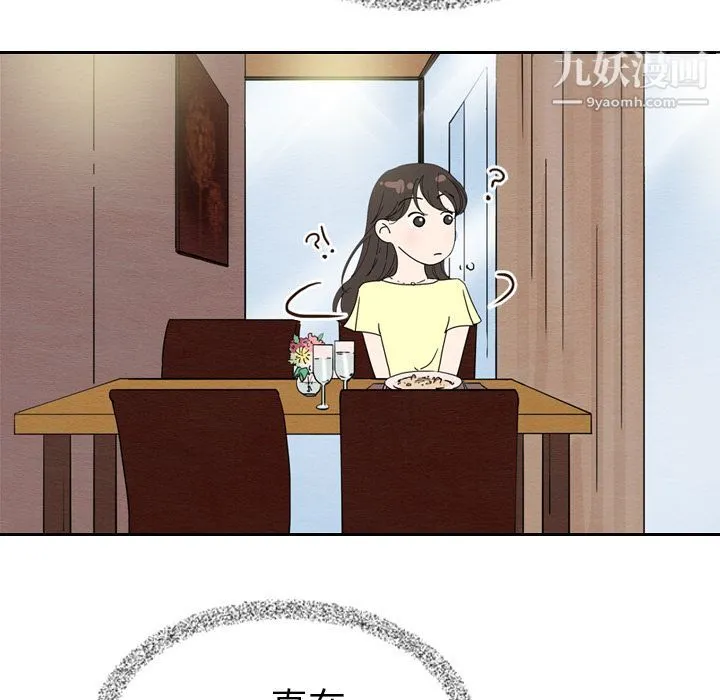 泰珠小姐的完美婚姻生活 - 第6话 - page 94