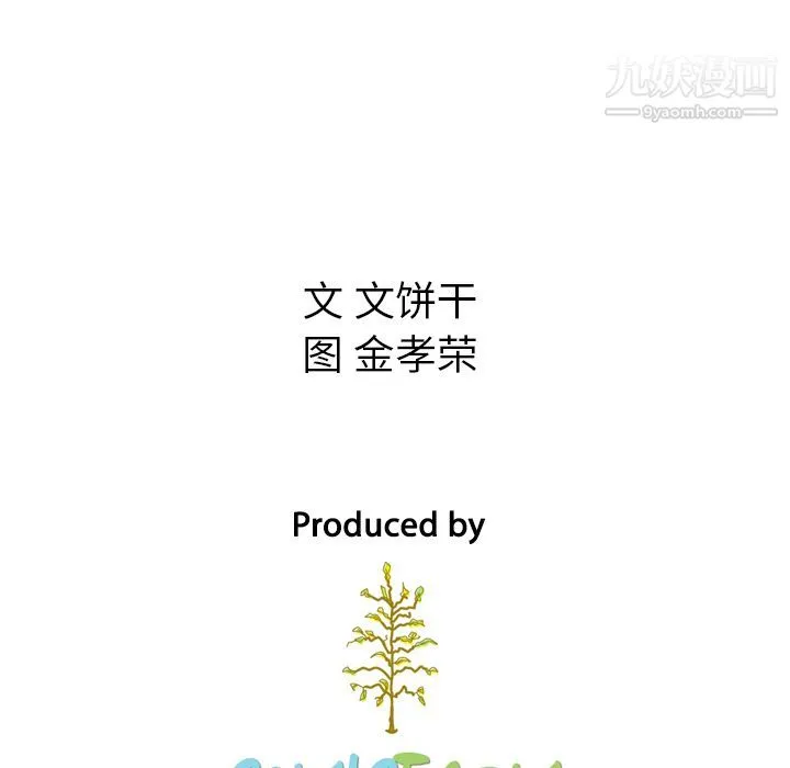 泰珠小姐的完美婚姻生活 - 第6话 - page 98