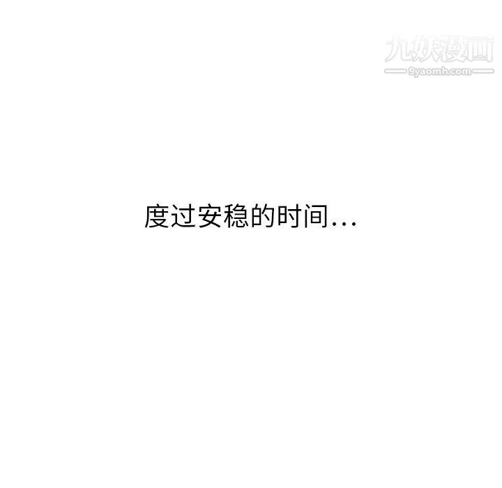 泰珠小姐的完美婚姻生活 - 第28话 - page 11