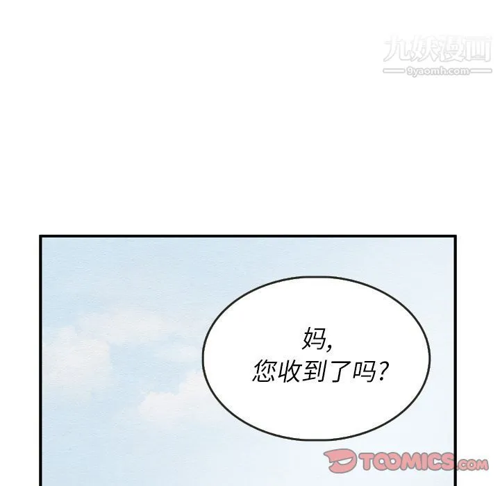泰珠小姐的完美婚姻生活 - 第28话 - page 15