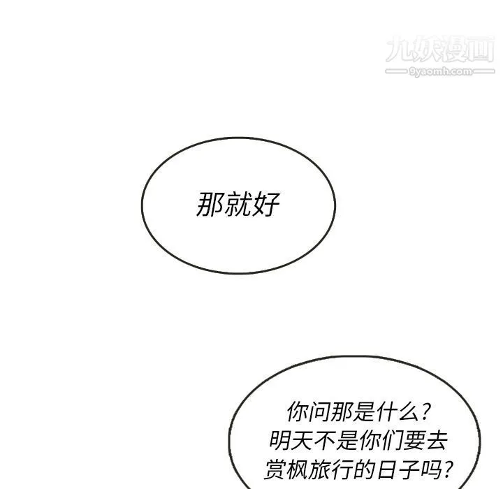 泰珠小姐的完美婚姻生活 - 第28话 - page 17
