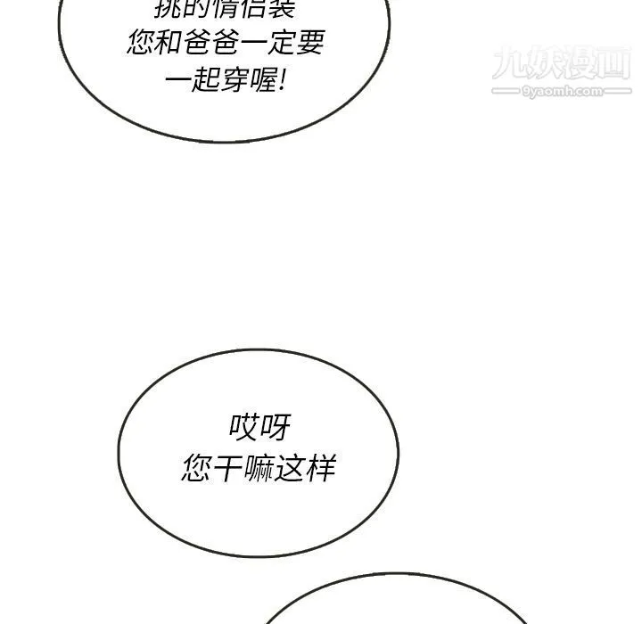 泰珠小姐的完美婚姻生活 - 第28话 - page 19