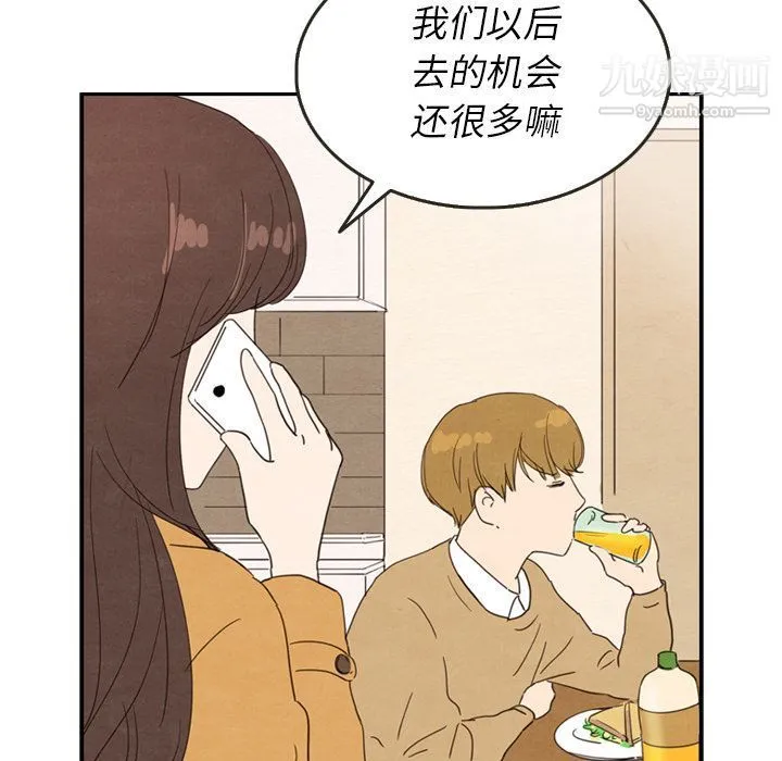 泰珠小姐的完美婚姻生活 - 第28话 - page 20