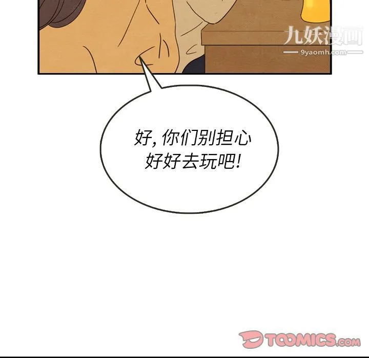 泰珠小姐的完美婚姻生活 - 第28话 - page 21
