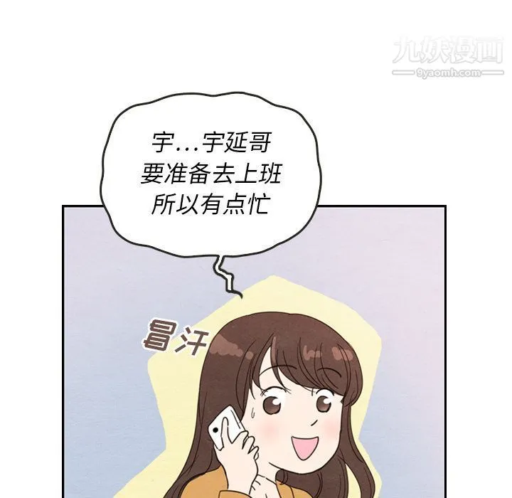 泰珠小姐的完美婚姻生活 - 第28话 - page 23