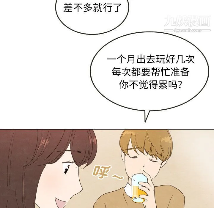 泰珠小姐的完美婚姻生活 - 第28话 - page 25