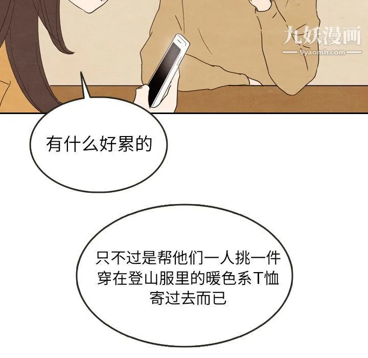 泰珠小姐的完美婚姻生活 - 第28话 - page 26