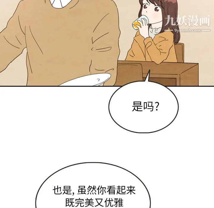 泰珠小姐的完美婚姻生活 - 第28话 - page 32