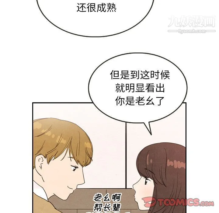 泰珠小姐的完美婚姻生活 - 第28话 - page 33