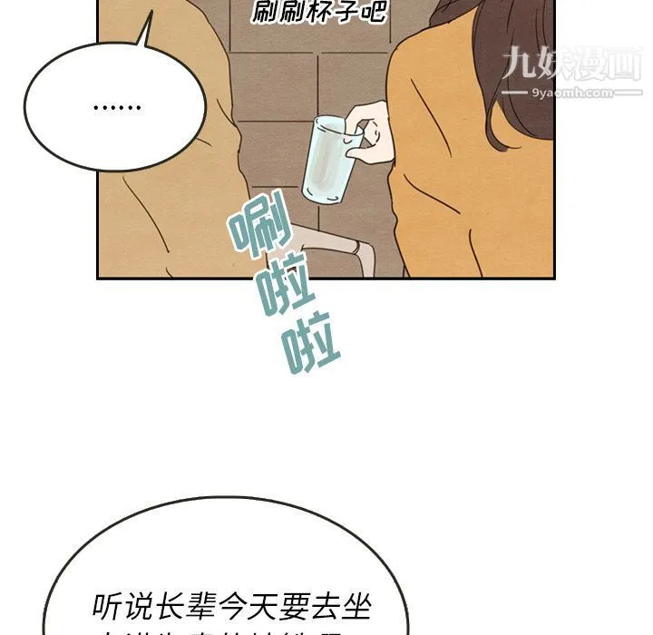 泰珠小姐的完美婚姻生活 - 第28话 - page 34