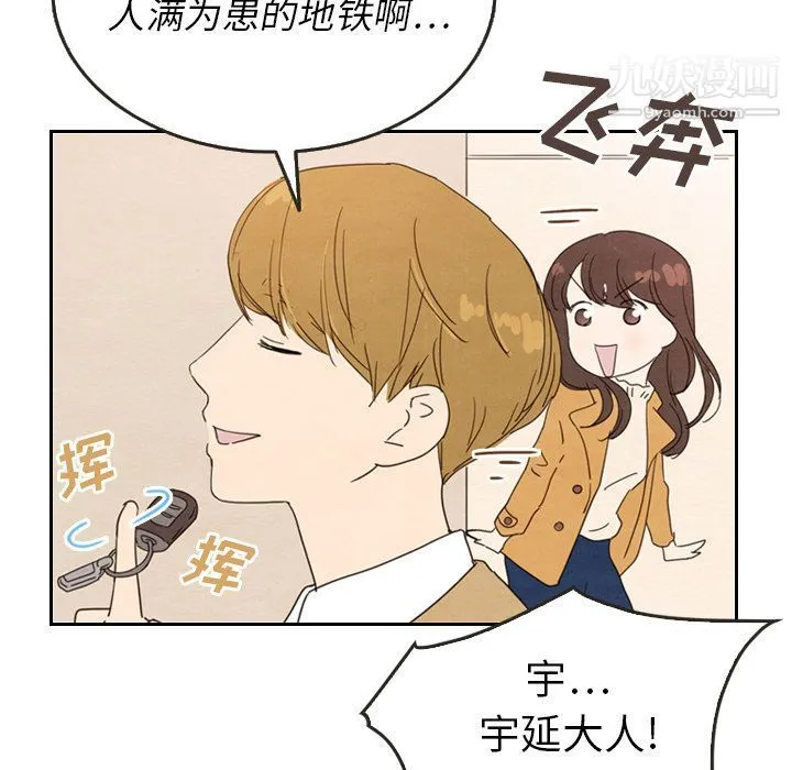 泰珠小姐的完美婚姻生活 - 第28话 - page 35