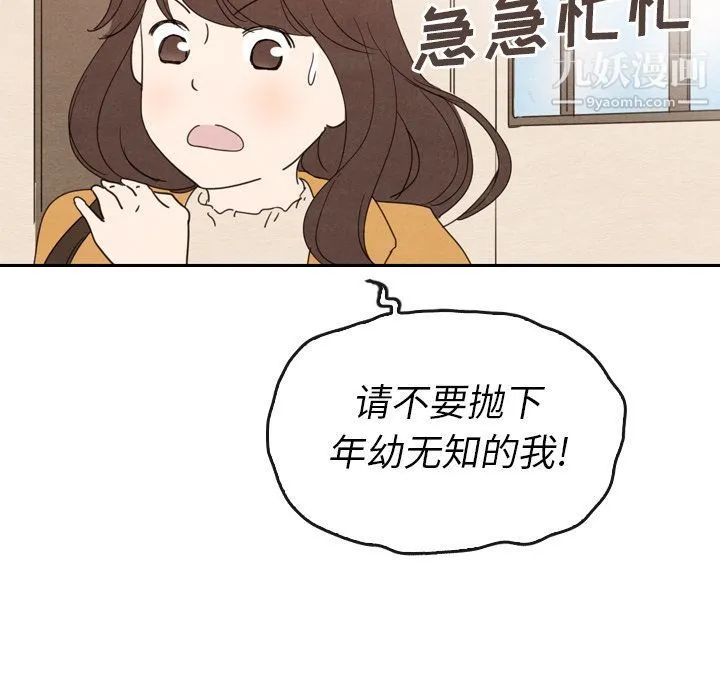 泰珠小姐的完美婚姻生活 - 第28话 - page 37