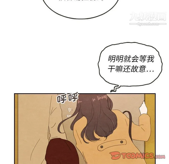 泰珠小姐的完美婚姻生活 - 第28话 - page 39