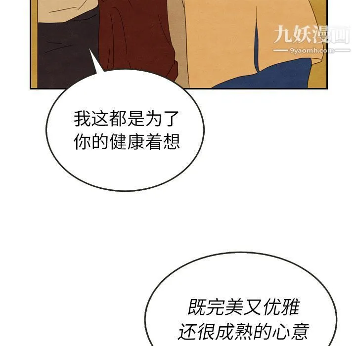 泰珠小姐的完美婚姻生活 - 第28话 - page 40