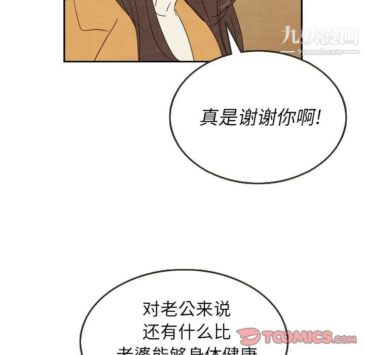 泰珠小姐的完美婚姻生活 - 第28话 - page 42