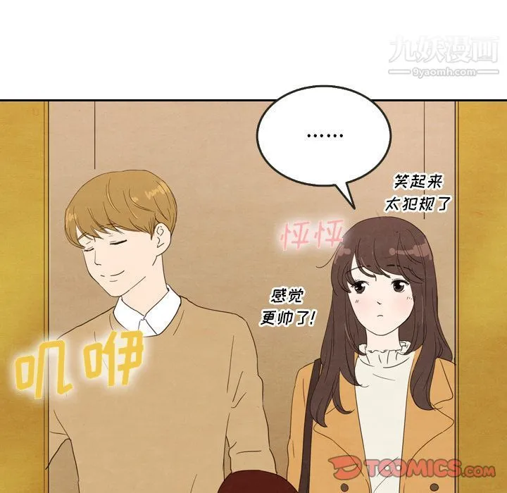 泰珠小姐的完美婚姻生活 - 第28话 - page 45