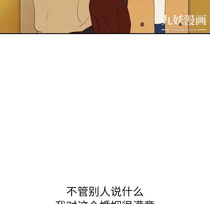 泰珠小姐的完美婚姻生活 - 第28话 - page 46