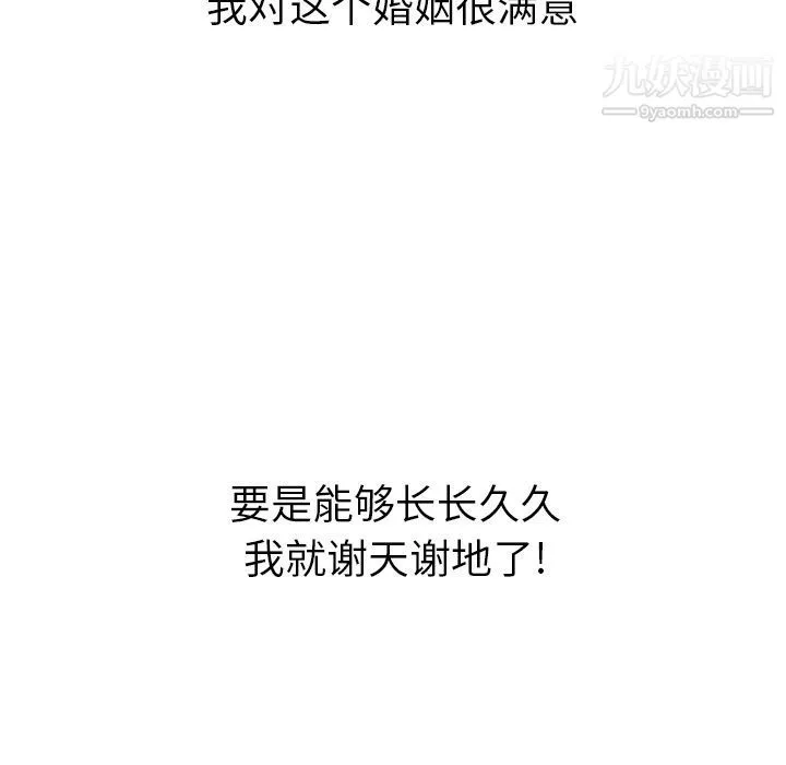 泰珠小姐的完美婚姻生活 - 第28话 - page 47