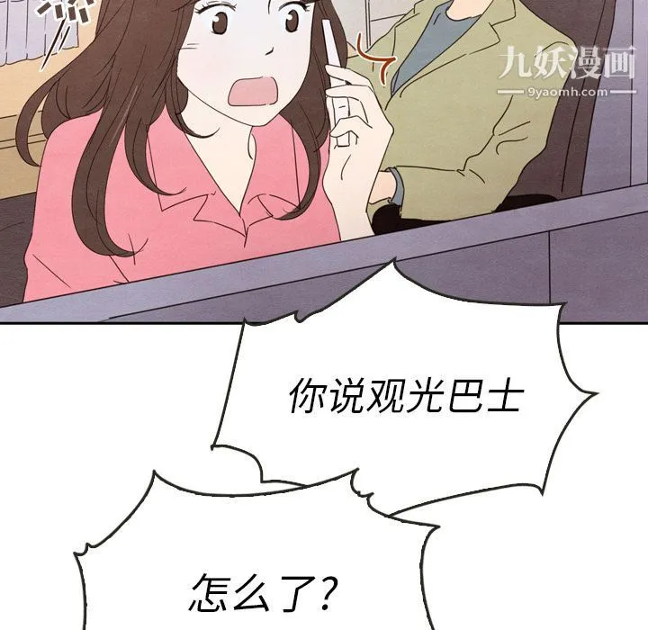 泰珠小姐的完美婚姻生活 - 第28话 - page 58