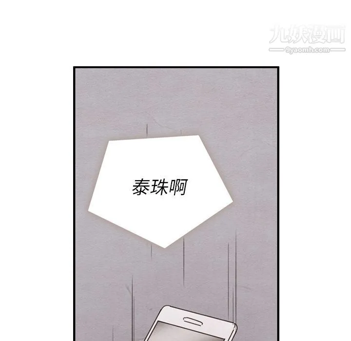 泰珠小姐的完美婚姻生活 - 第28话 - page 62