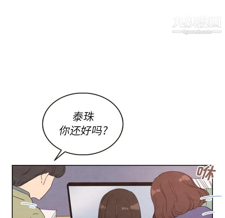 泰珠小姐的完美婚姻生活 - 第28话 - page 64