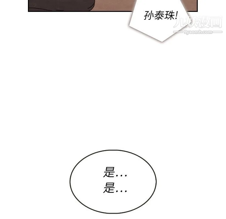 泰珠小姐的完美婚姻生活 - 第28话 - page 67