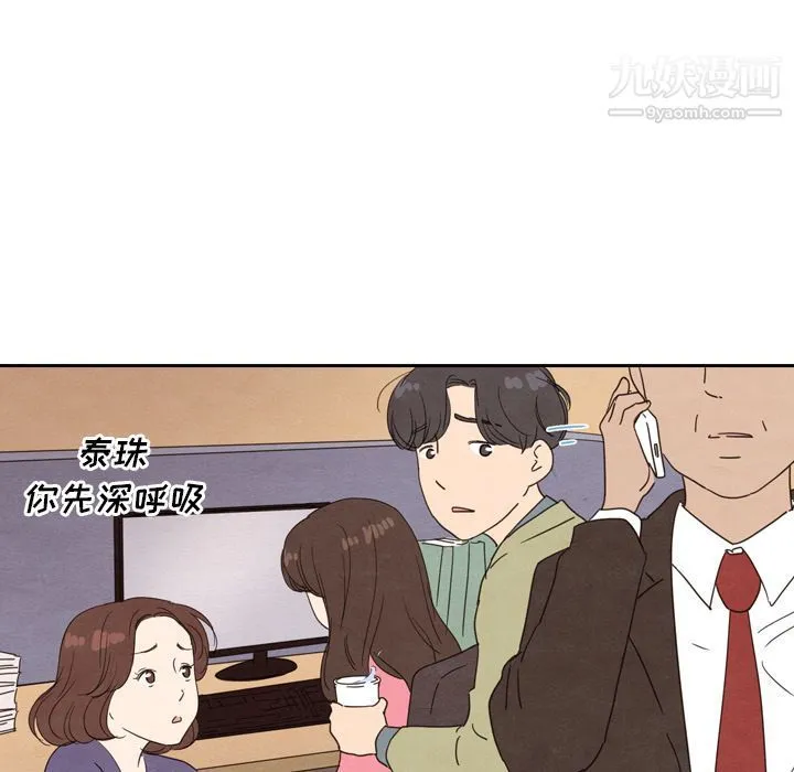 泰珠小姐的完美婚姻生活 - 第28话 - page 68
