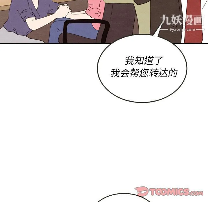 泰珠小姐的完美婚姻生活 - 第28话 - page 69