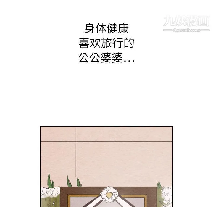 泰珠小姐的完美婚姻生活 - 第28话 - page 79