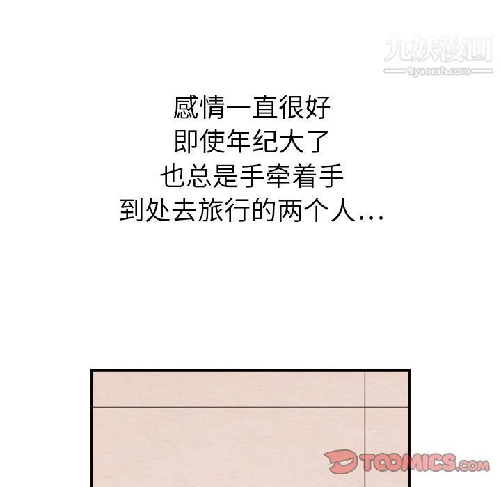 泰珠小姐的完美婚姻生活 - 第28话 - page 81