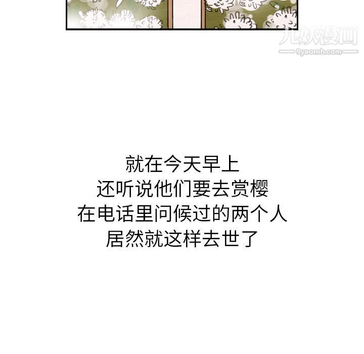 泰珠小姐的完美婚姻生活 - 第28话 - page 83