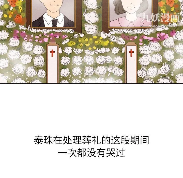 泰珠小姐的完美婚姻生活 - 第28话 - page 85