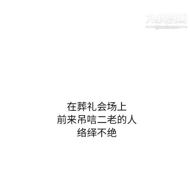 泰珠小姐的完美婚姻生活 - 第28话 - page 94