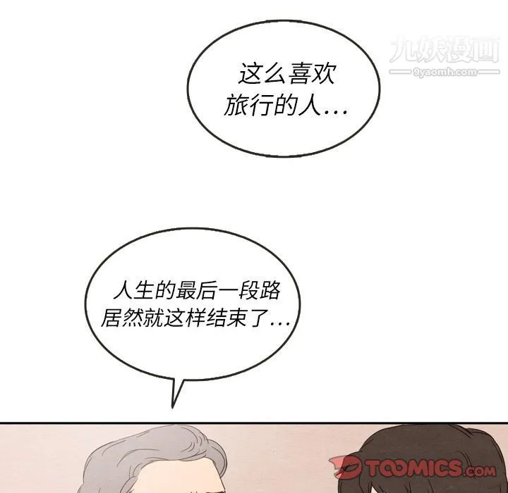 泰珠小姐的完美婚姻生活 - 第28话 - page 96