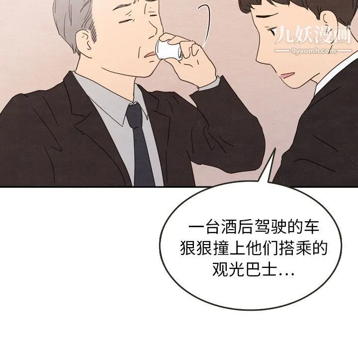 泰珠小姐的完美婚姻生活 - 第28话 - page 97