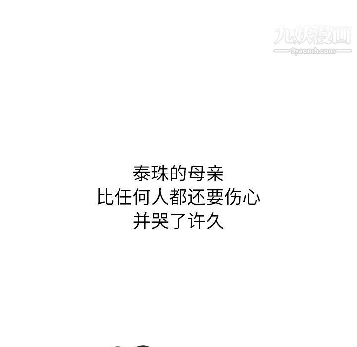 泰珠小姐的完美婚姻生活 - 第28话 - page 98