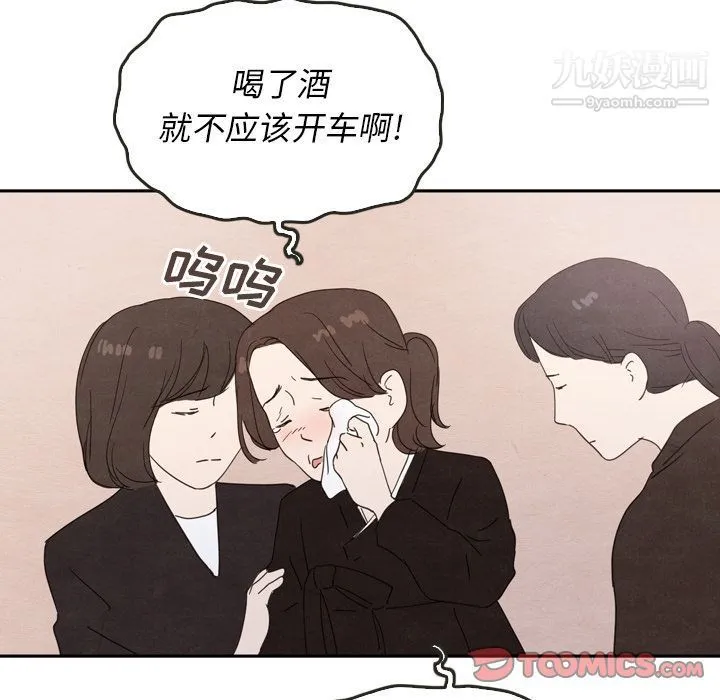 泰珠小姐的完美婚姻生活 - 第28话 - page 99