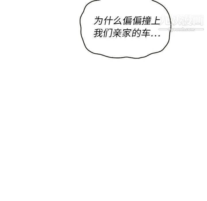 泰珠小姐的完美婚姻生活 - 第28话 - page 100