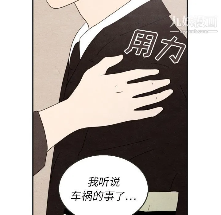 泰珠小姐的完美婚姻生活 - 第28话 - page 107