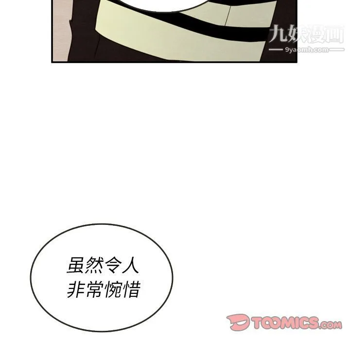 泰珠小姐的完美婚姻生活 - 第28话 - page 108